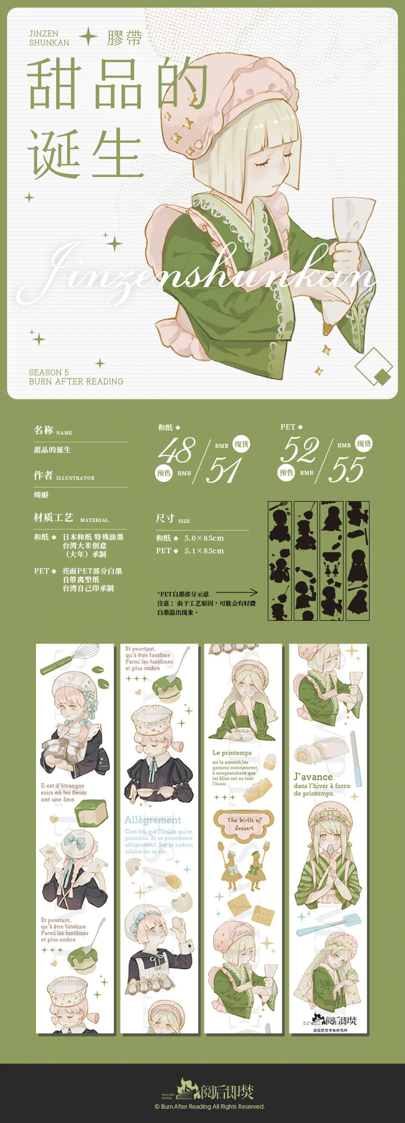 

The Birth Of Desserts PET masking tape
