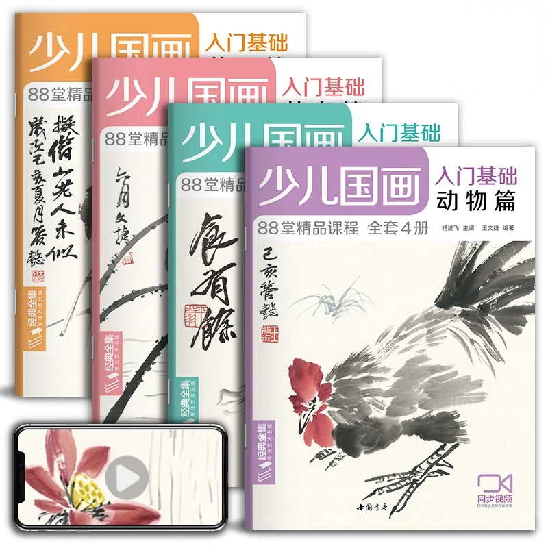 Complete Set of 4 Volumes Coloring Book Children Traditional Chinese Painting Getting Started Technique Animal Plant Album Set