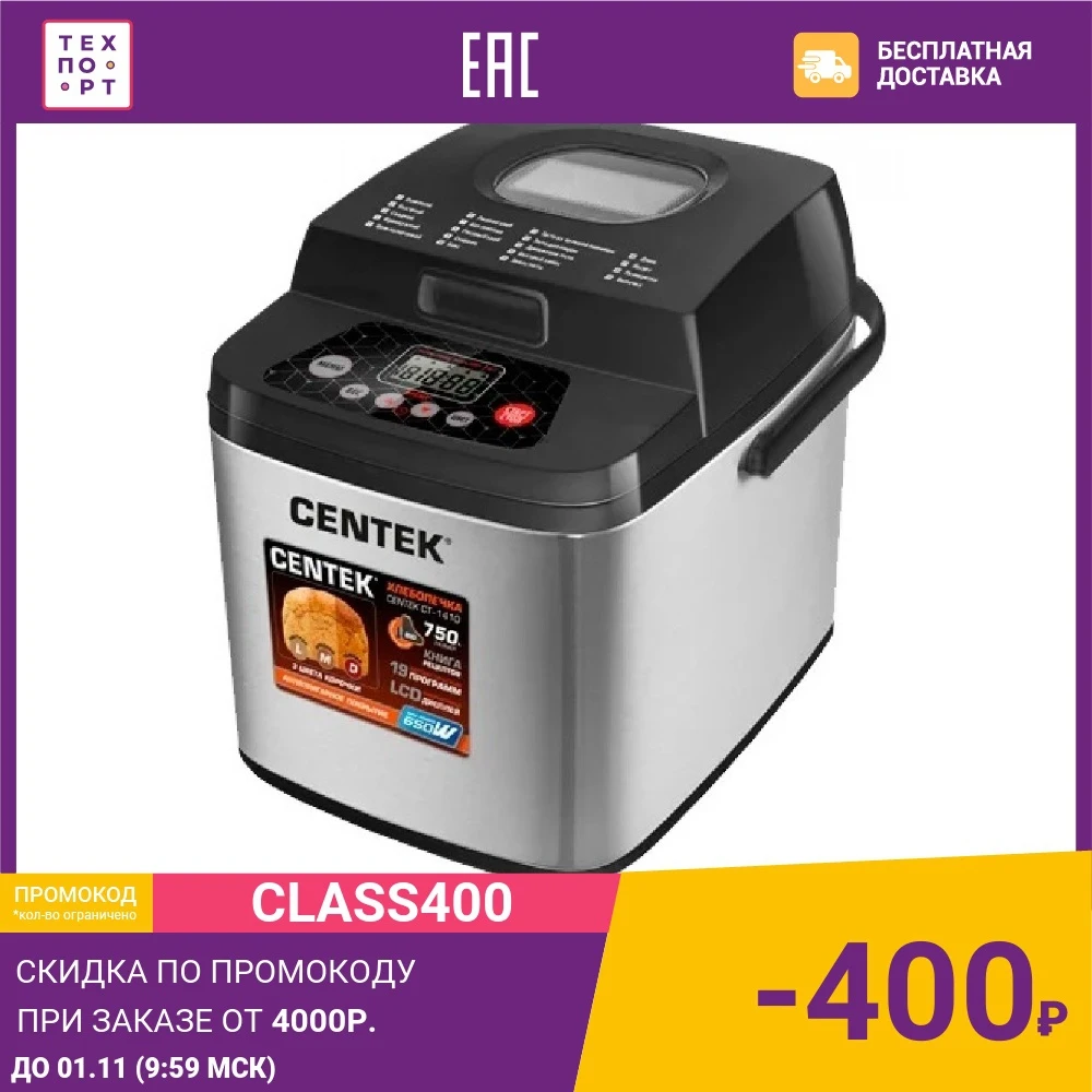 Хлебопечка Centek CT-1410 BLACK | Бытовая техника