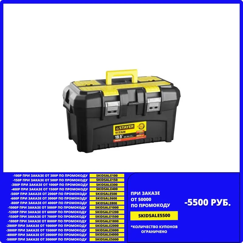 Ящик для инструментов TITAN-19 STAYER 490 x 262 250 мм (19&quot) пластиковый 38016-19 | Инструменты