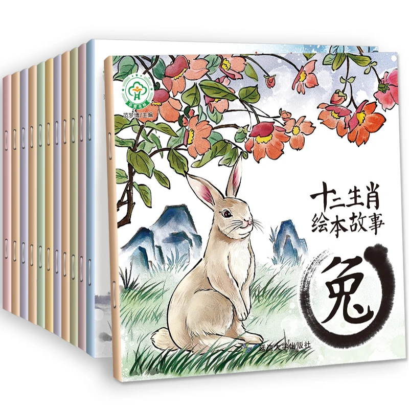

12 Books Zodiac storybook with Chinese ink painting pictures Children pinyin Enlightenment books learning traditional culture