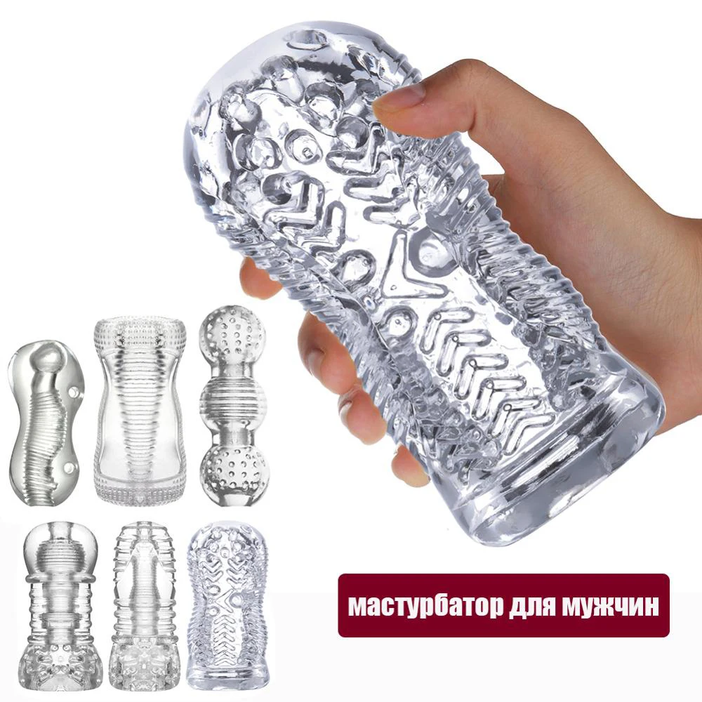 Прозрачный Мужской мастурбатор 6-ступенчатый тренажер для пениса интимные