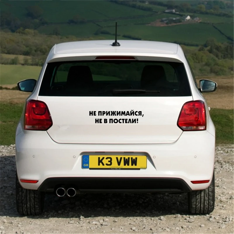 CS-1692# наклейки на авто Не прижимайся не в постели! водонепроницаемые машину