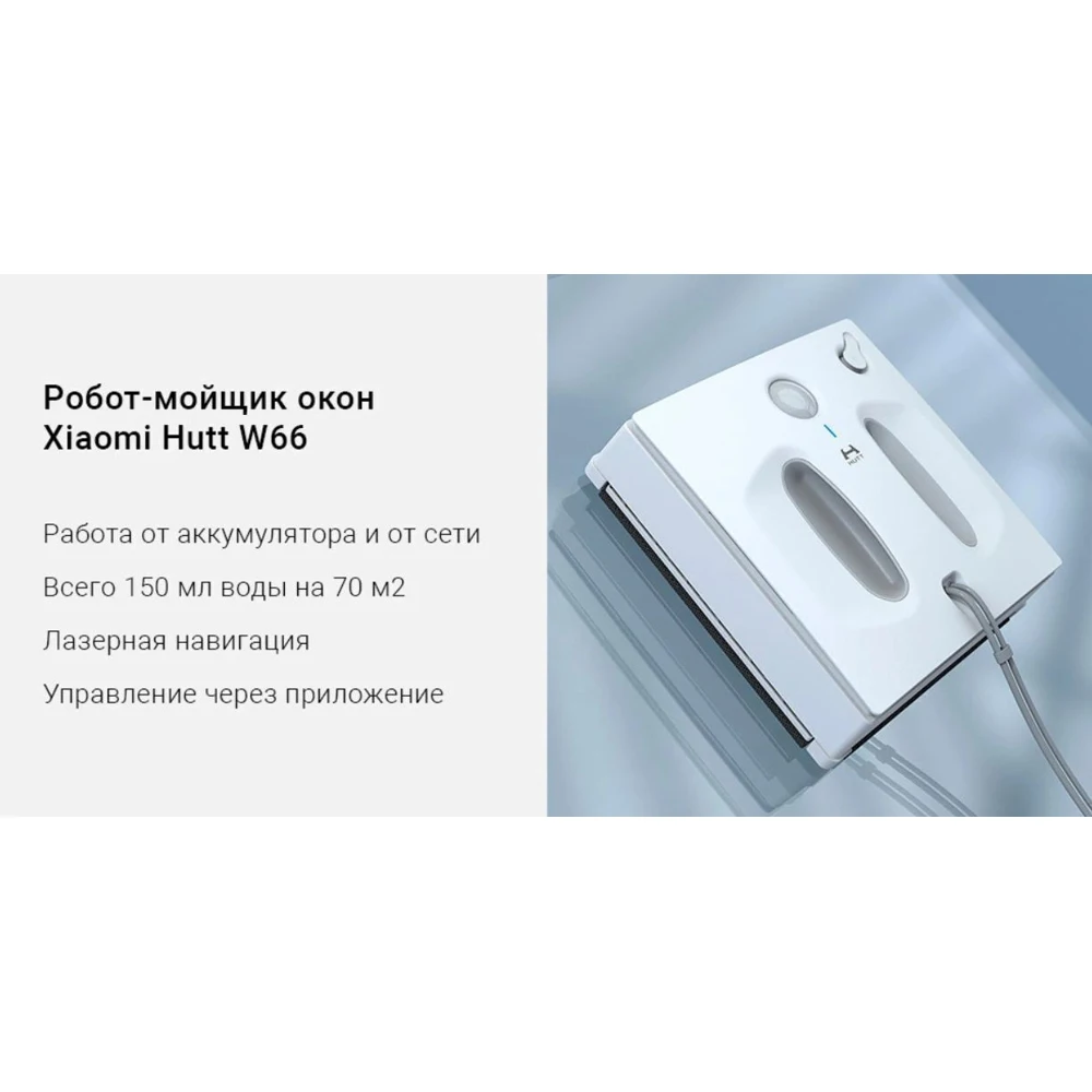 Robot window washer Xiaomi Hutt cleaning robot W66 | Бытовая техника