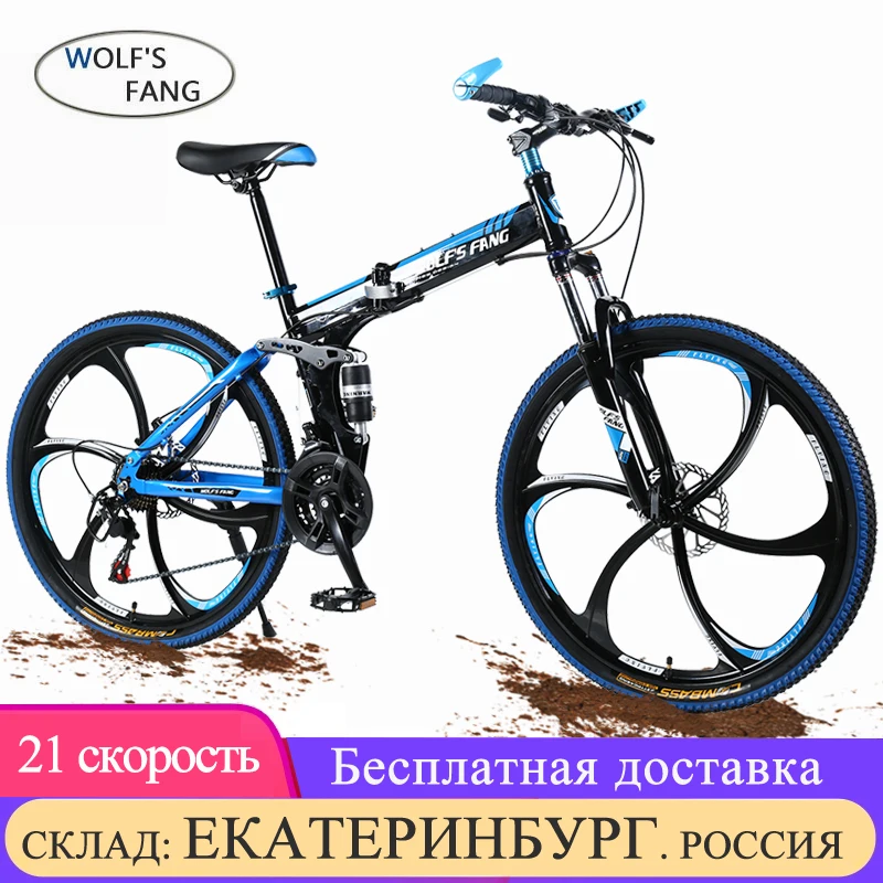 Горный велосипед wolf's fang 21 скорость колеса 26 дюймов складной шоссейный унисекс