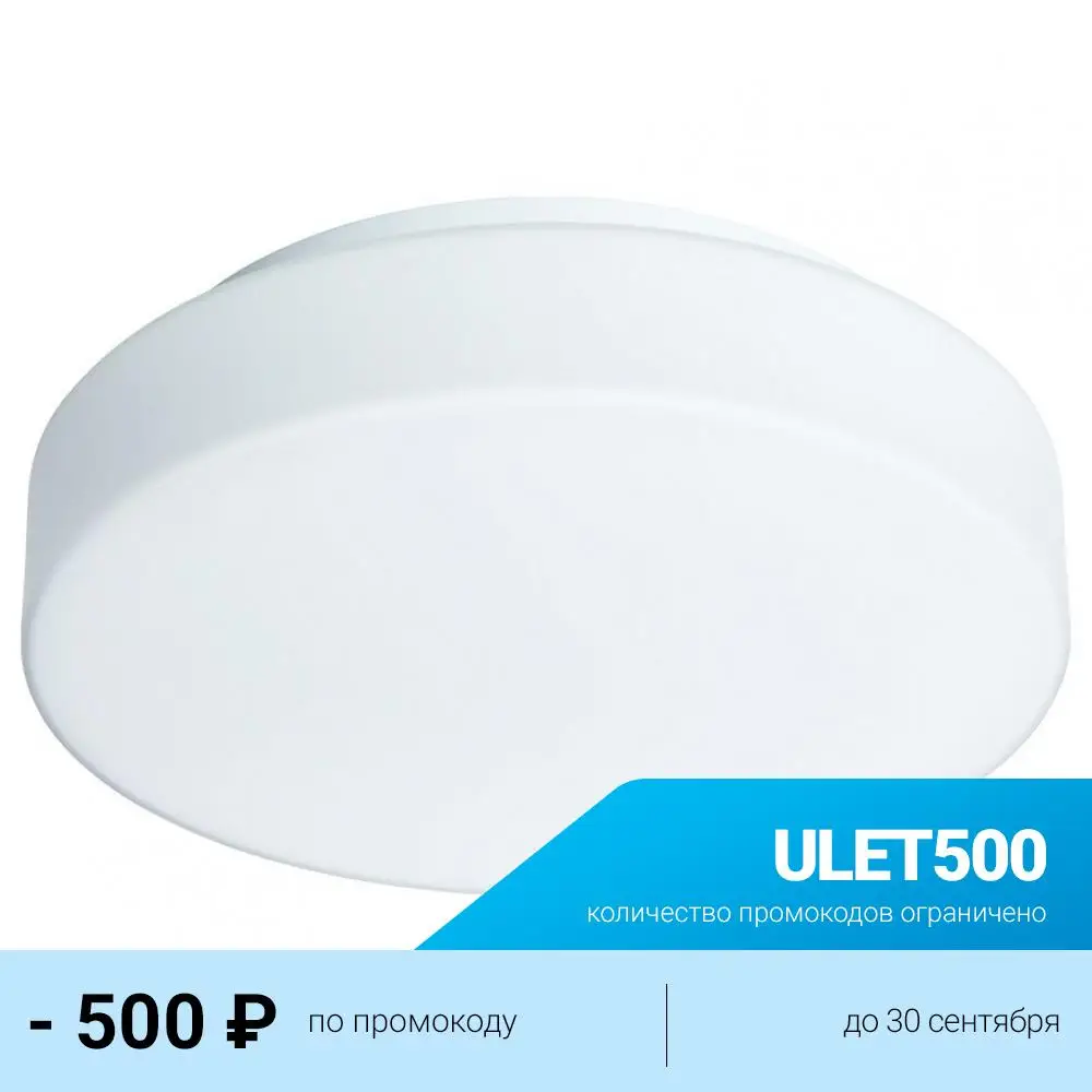 Накладной светильник Arte Lamp Aqua-Tablet A6818PL-1WH | Лампы и освещение