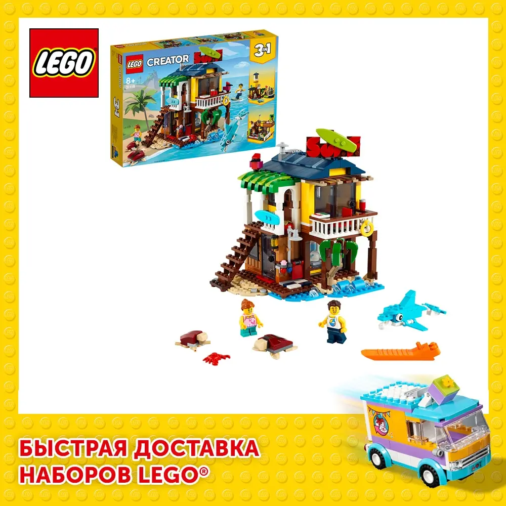 Конструктор LEGO Creator 31118 Пляжный домик серферов - LEGO Russia Official store