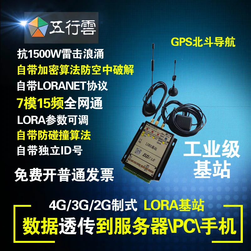 Сетевой Шлюз LORA 4G GPS Beidou параллельные сетевые параметры не требующие
