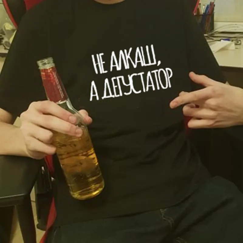 

Мужская летняя футболка с надписью на русском языке, не пьяный, но со вкусом, с принтом, уличная одежда, мужские рубашки с цитатами Tumblr, уличная одежда