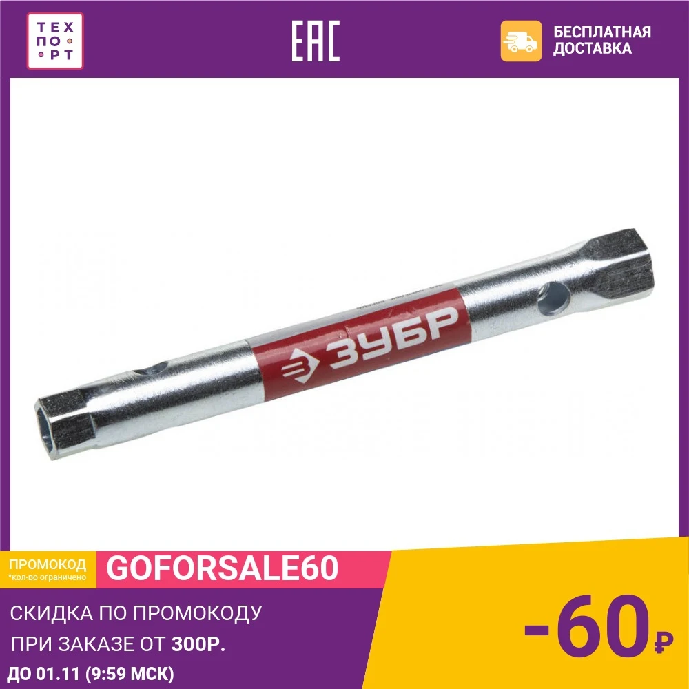 Ключ торцовый Зубр Мастер трубчатый прямой 8х10 мм (27162-08-10) | Инструменты