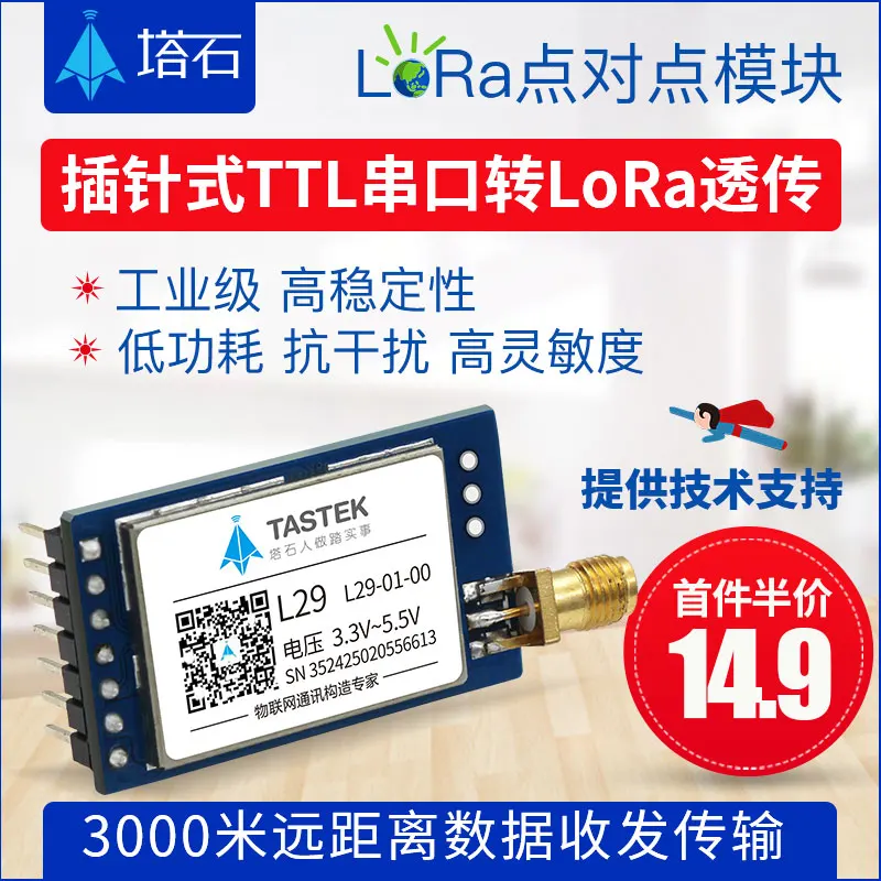 Lora модуль 433 МГц беспроводной передачи данных 3500 метров точка Uart