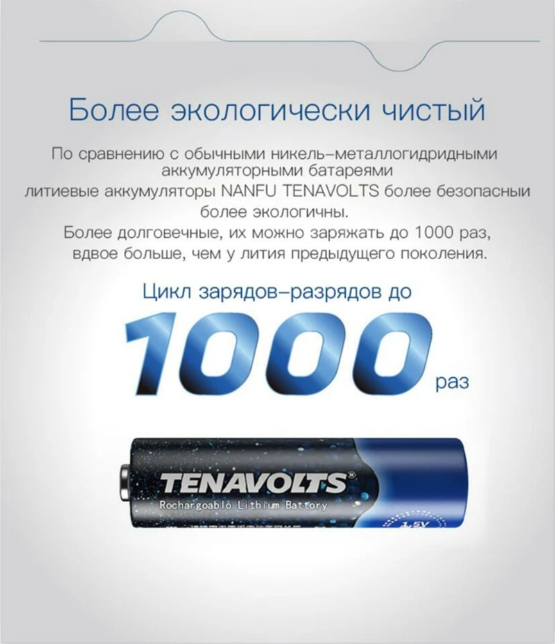 NANFU 8 шт./компл. tenavolts АА перезаряжаемая батарея с зарядным устройством и зарядным устройством 2775 МВтч литий-ионный аккумулятор для предзаряженный 2 abatteries 1,5 V [ру]