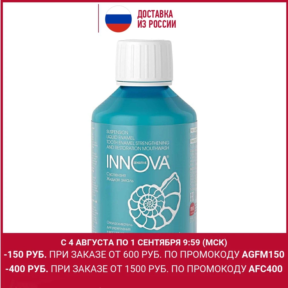 Инновационная суспензия для полости рта SPLAT INNOVA ЖИДКАЯ ЭМАЛЬ, Эффективно снижает чувствительность, 220 мл
