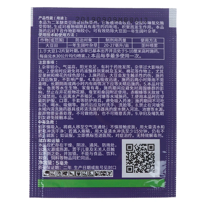 Гербицид фторгликофен 5 мл удаление широколистных сорняков трава эмульгируемая