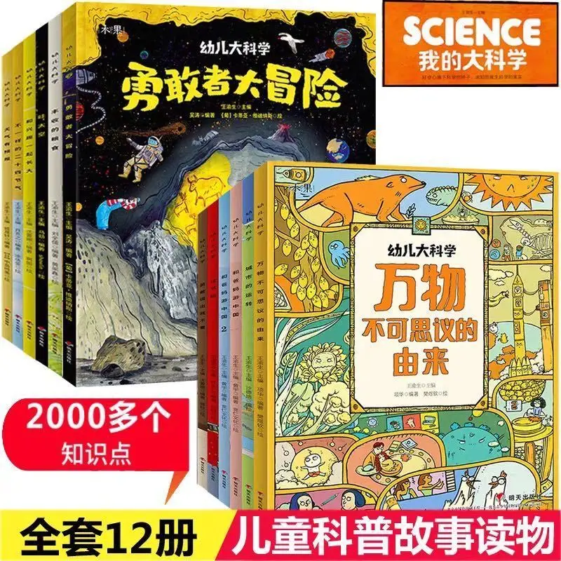 

Новинка, Лидер продаж, полный набор из 12 книг My Big Science для детей, книга с картинками для просвещения, сто тысяч учеников, почему книги