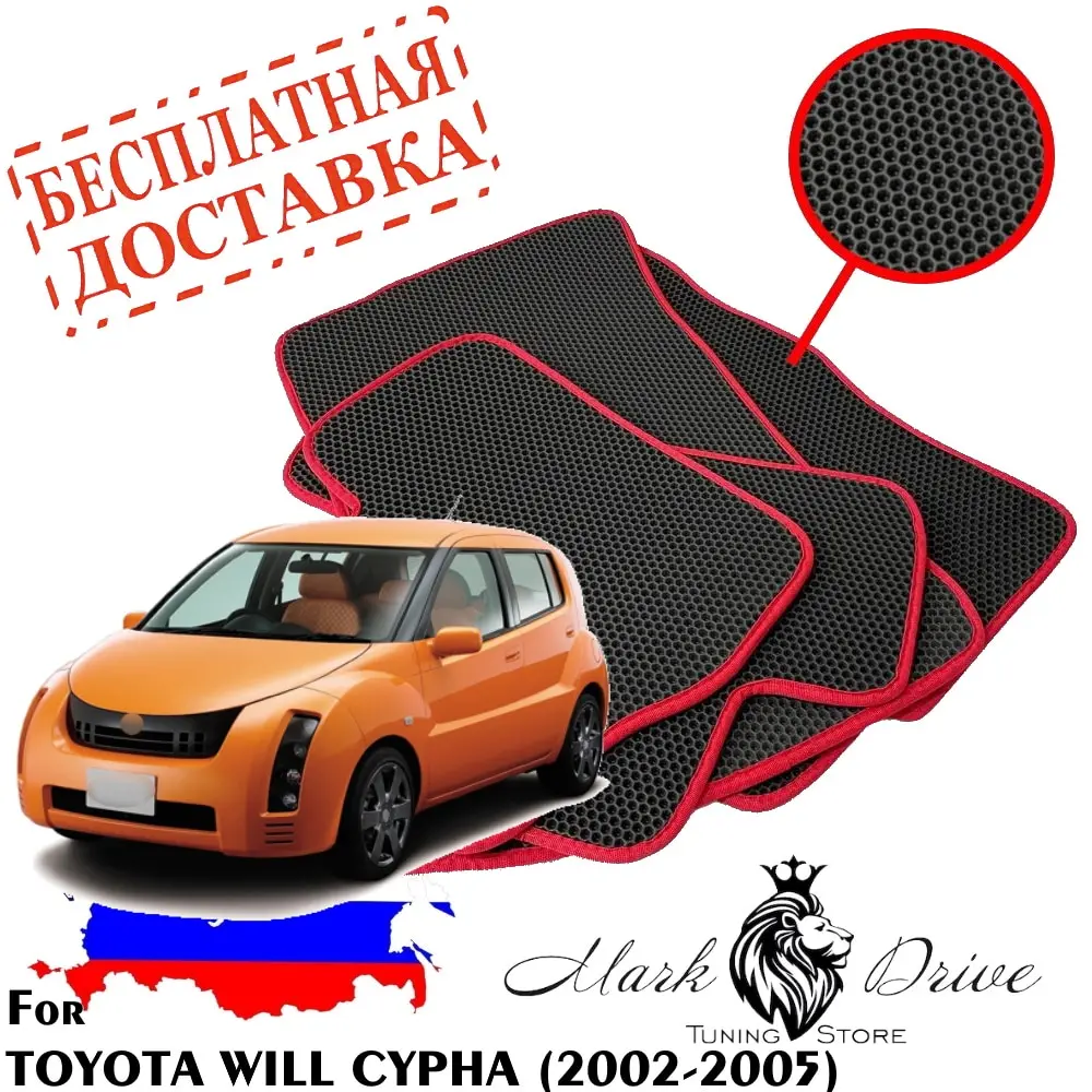 Для тойота вилл сифа 2002-2005 правый руль Коврики авто Сота Соты ева пена ячейки