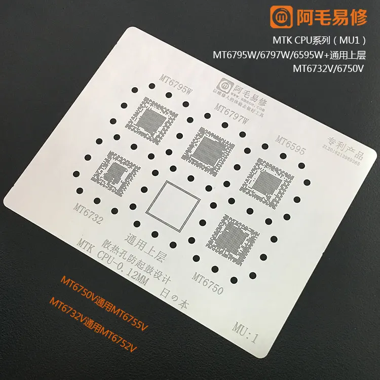Трафарет для процессора MTK MT6795W /6797W/6595/3732/MT6582/6750/6735/6572A/6580A/6589 MT6762V/6755 V 6739V