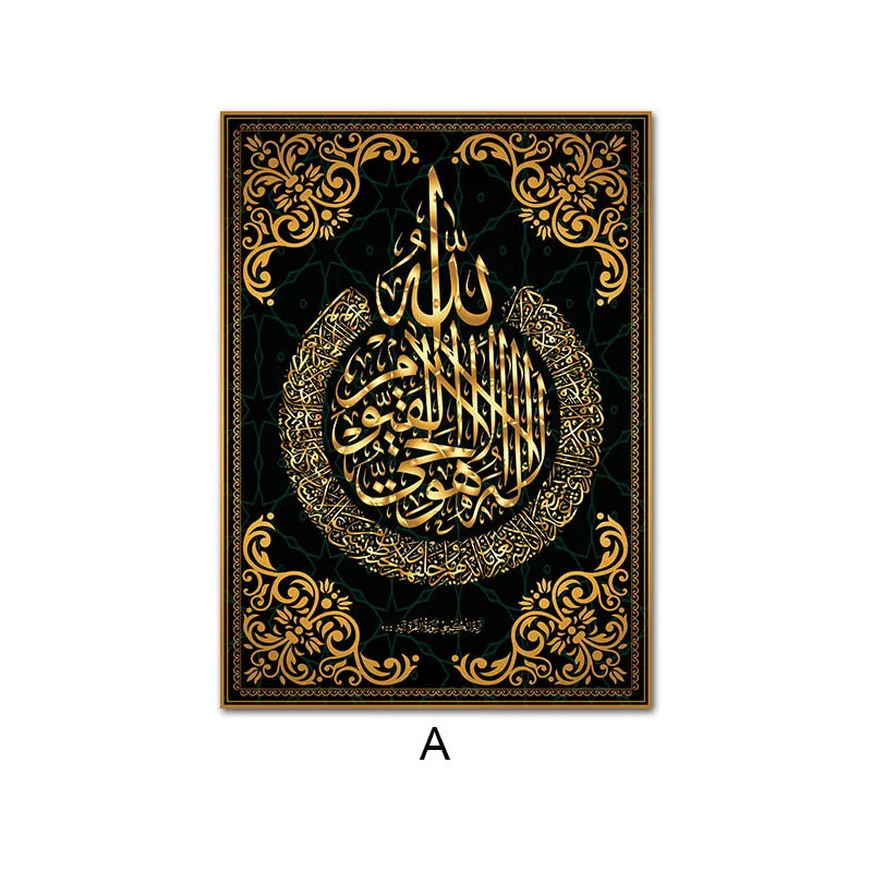 Мусульманский плакат арабская каллиграфия религиозные стихи Коран печать