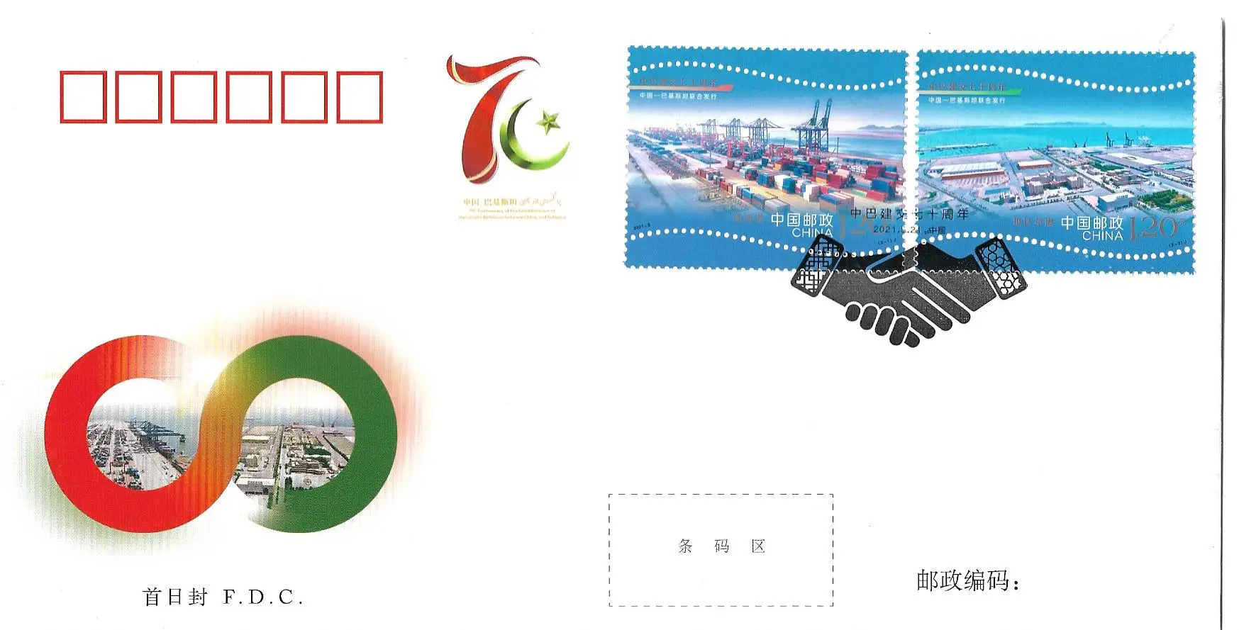 Китай 2021-9 70-я Энн из Китая-Пакистан штамп для дипломатических - Цена: 91.08