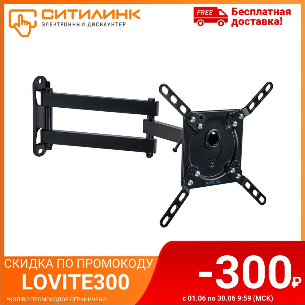 Кронштейн для телевизора Kromax DIX 14 черный 15&quot 42&quot макс.20кг настенный поворотно