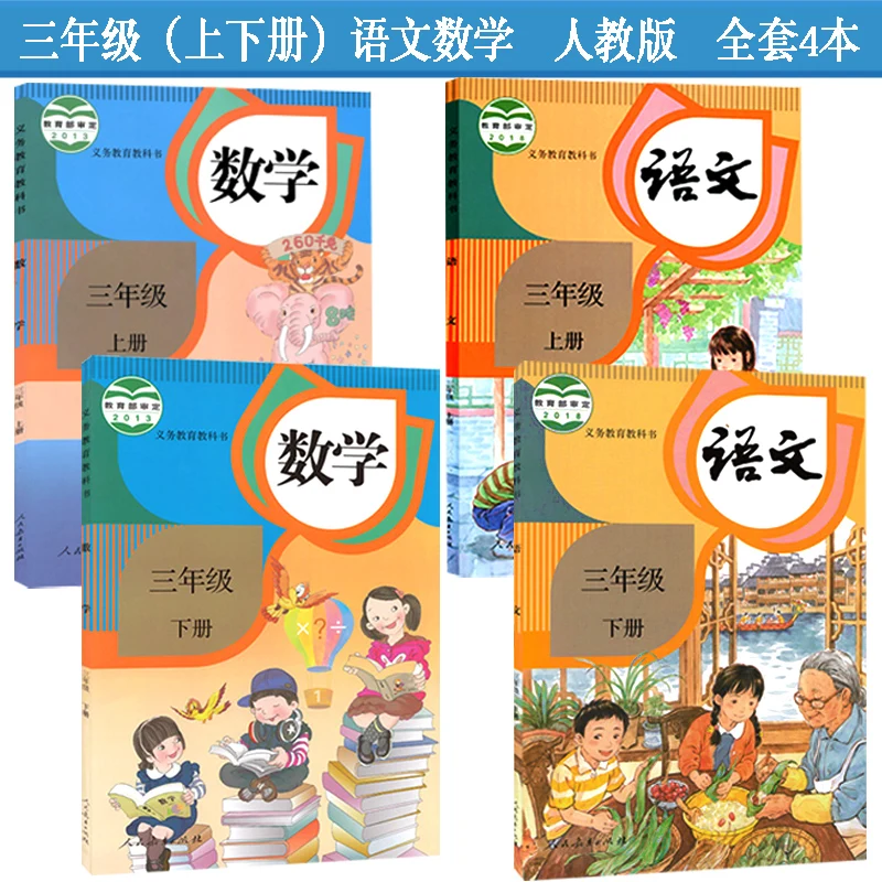 4 книги третьего класса 1 2 3 китайского языка том + математика китайский