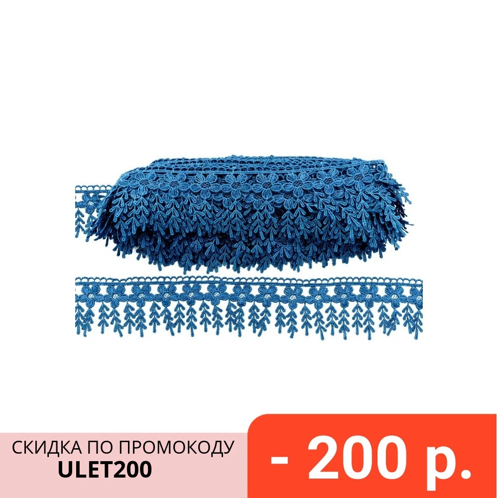 Кружево гипюр с подвесками цвет: джинсовый 60 мм x 13 72 м арт. 3AR876|Кисти бахрома| |