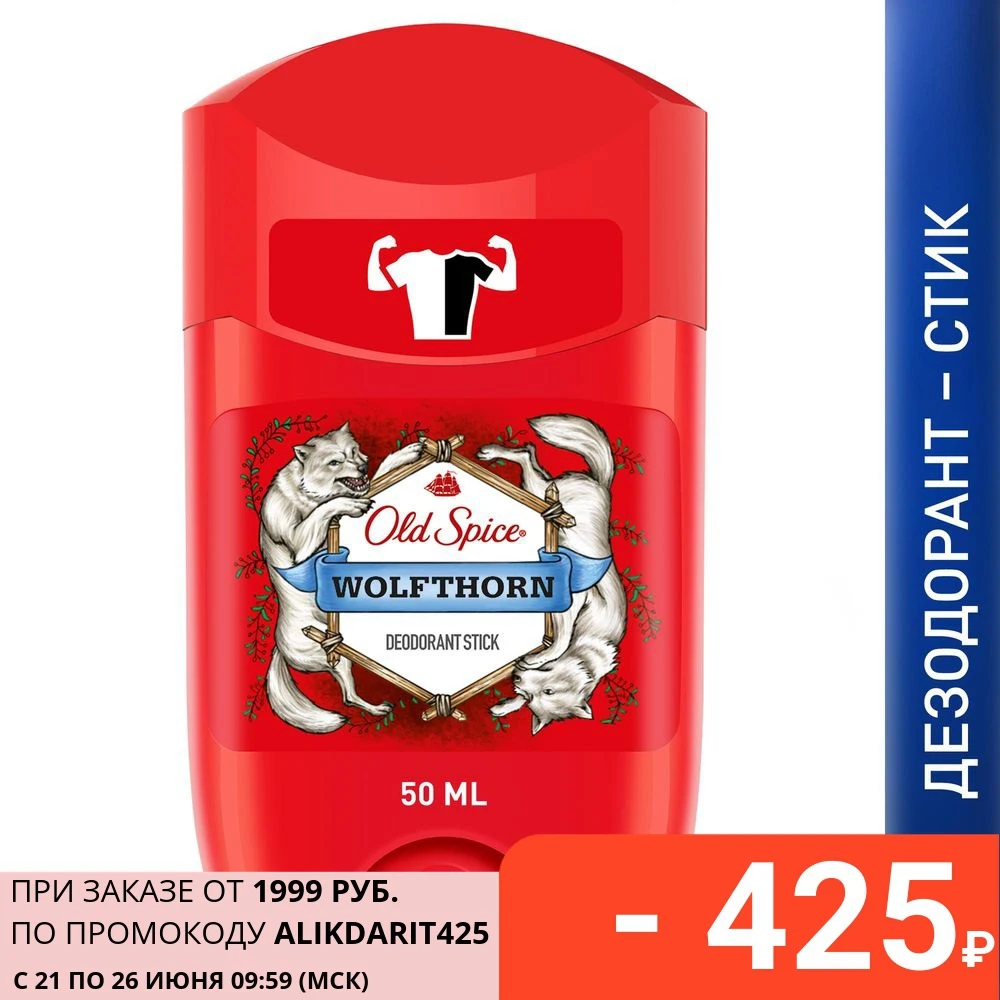 Дезодорант Мужской Old Spice Wolfthorn стик 50 мл.|Дезодоранты и антиперспиранты| |