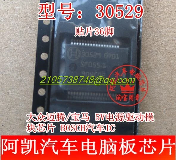 30529 для VW BMW ECU чип блока питания 5 В Модуль hssop36 BOSCH Автомобильная интегральная