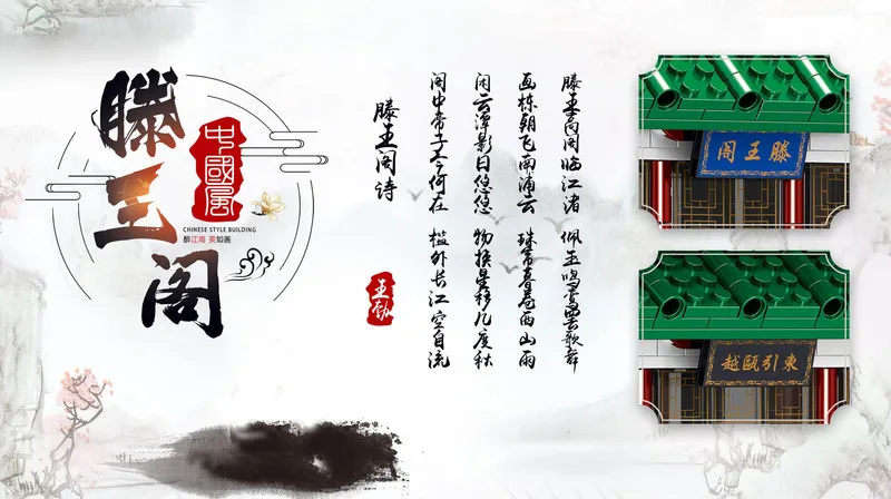 

5786 PCS QL0930 Chinese Four Famous Buildings Pavilion of Prince Teng Architecture Building Blocks Bricks Toys Birthday Gfits