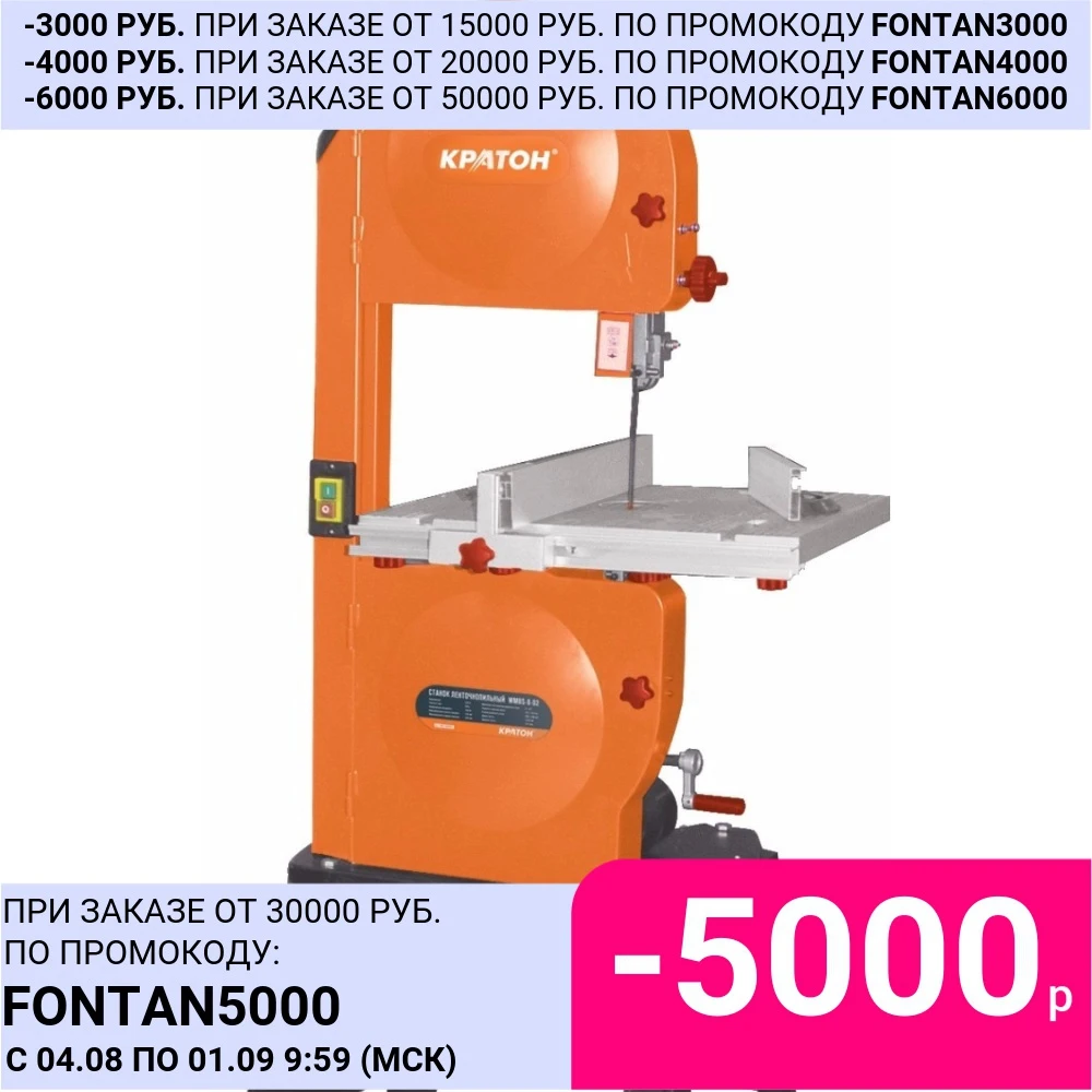 Станок ленточнопильный Кратон WMBS 8 02|kraton| |