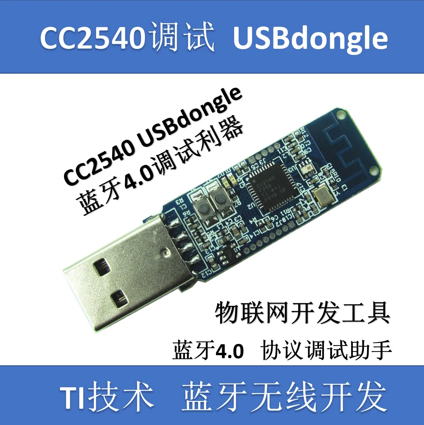 CC2540 CC2541 USBdongle инструмент для анализа данных BLE Bluetooth 4,0