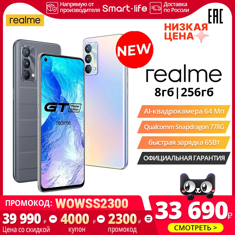 Смартфон realme GT MASTER 8+256 ГБ, Qualcomm Snapdragon 778G, 5G,