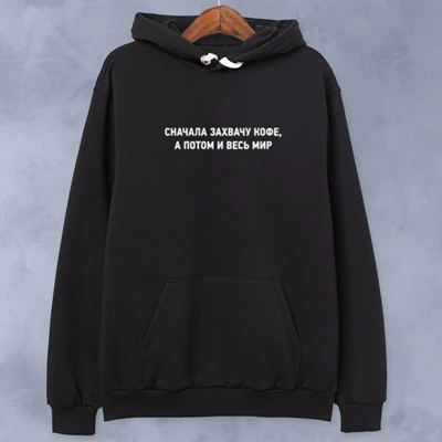 SW-572 black hoody Модная черная толстовка с капюшоном унисекс Tumblr русские надписи женские топы - Color: SW-572 black hoody