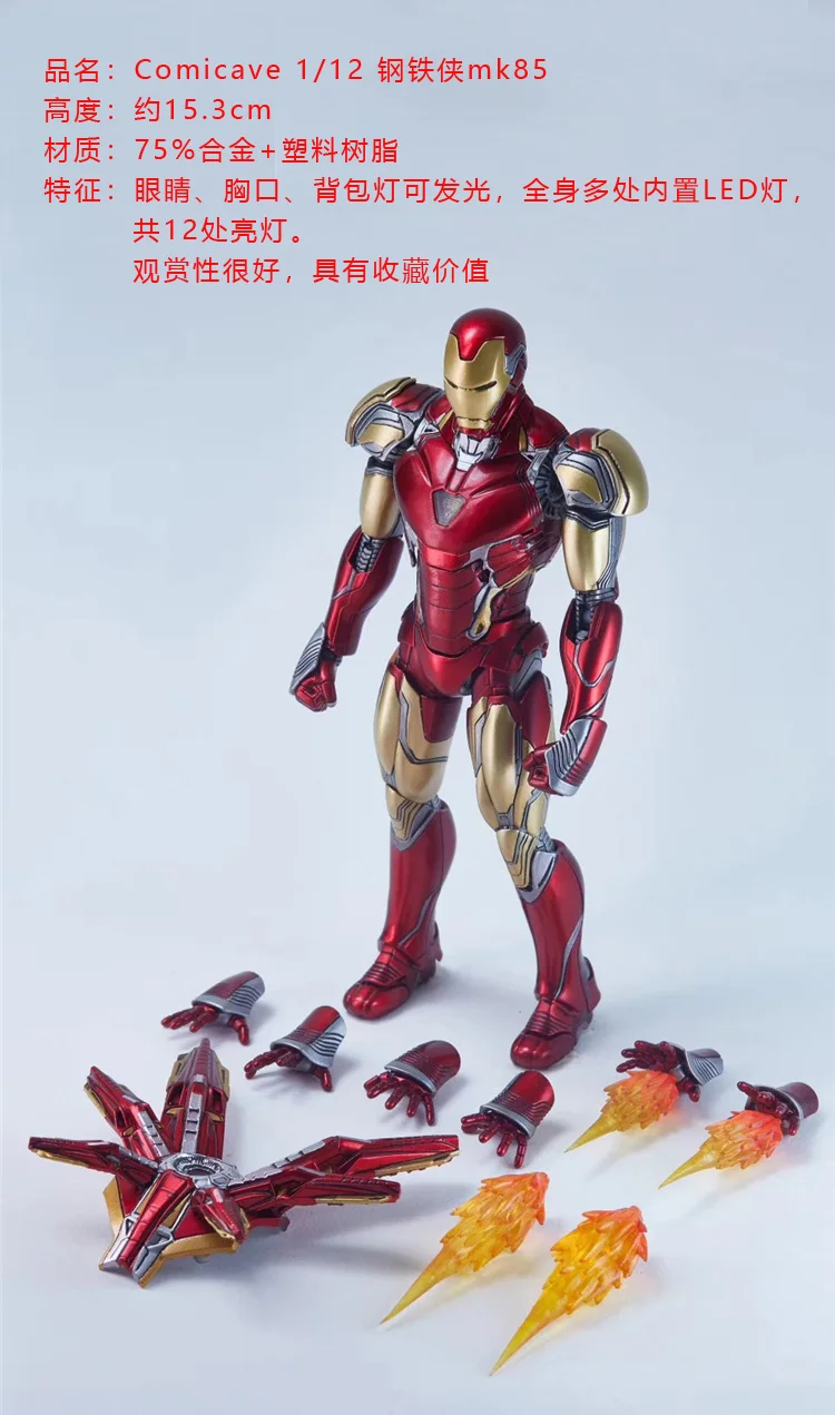 

Anime Comicave1/12mk85 Iron Man Hand-Made Metal Alloy Model Soldier Movable Luminous