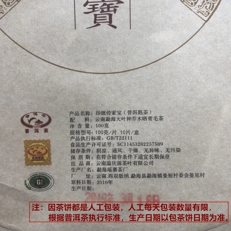 Китайский Юньнань Pu Er зрелый чай с напечатанным урожаем 100 г чистый материал