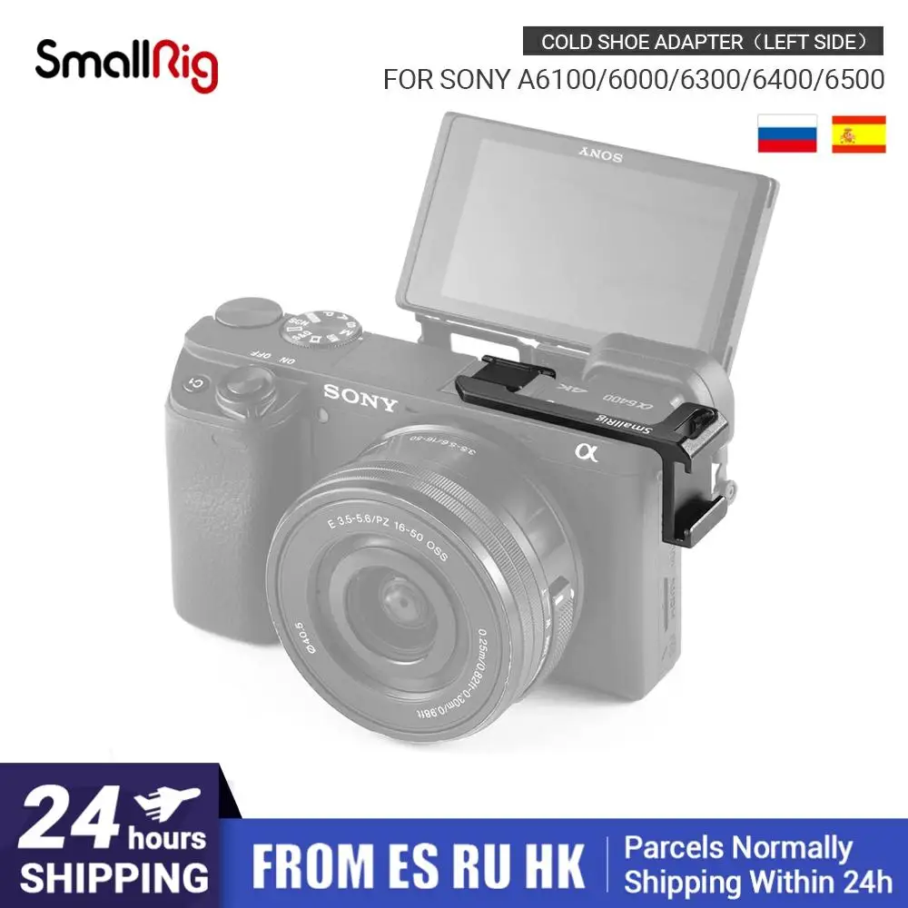 Адаптер холодного башмака SmallRig для цифровой зеркальной камеры (левая сторона) Sony