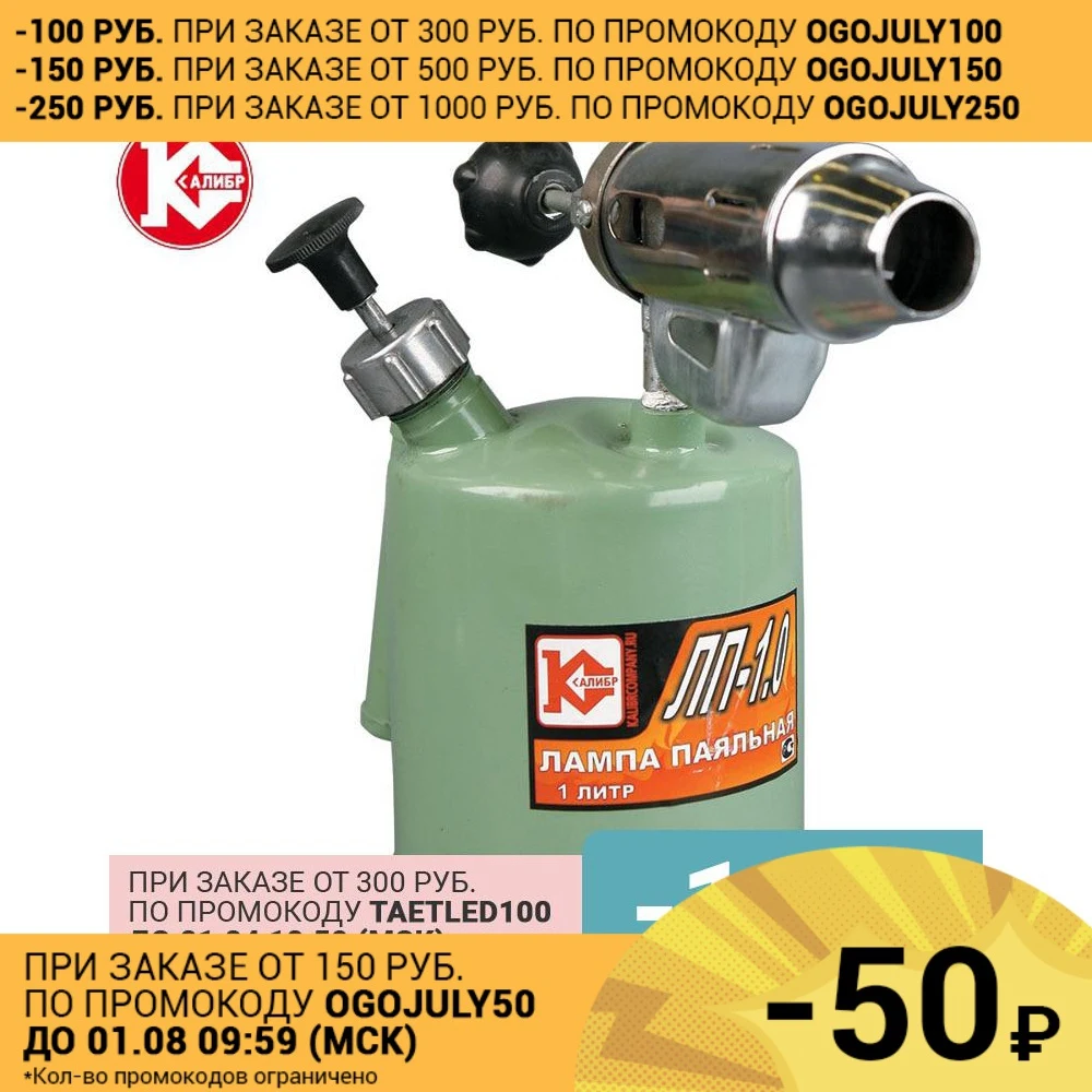 Лампа паяльная Калибр ЛП 1 0|Сварочные горелки| |