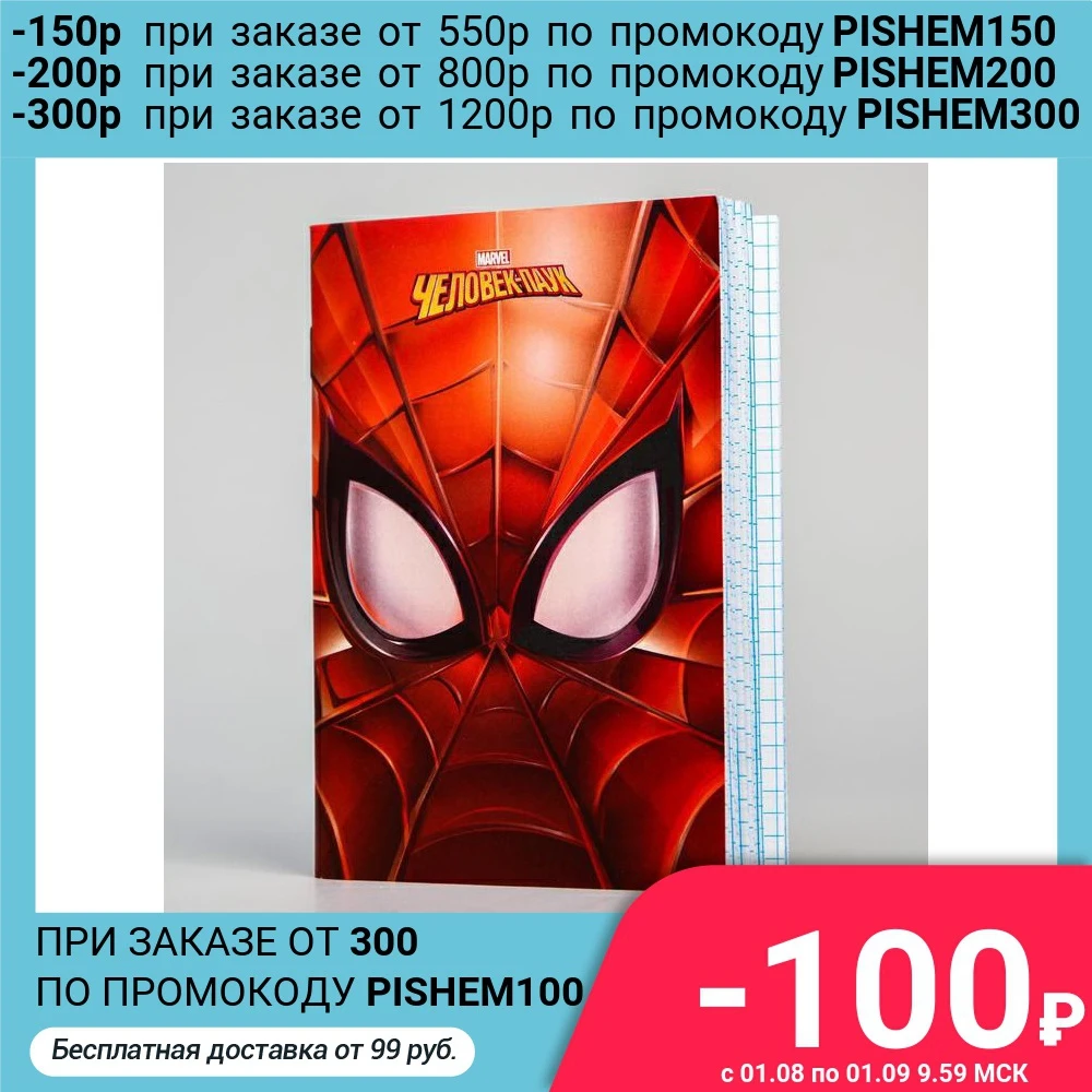 Блокнот А6 32 л на скрепке Человек-паук Spider-man 4995535 |