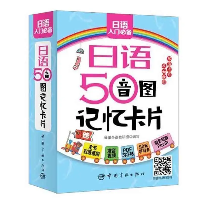 

Japanese 50 Syllabary Memory Card Practical Vocabulary Common Sentence Entry Pronunciation Word Libros Books