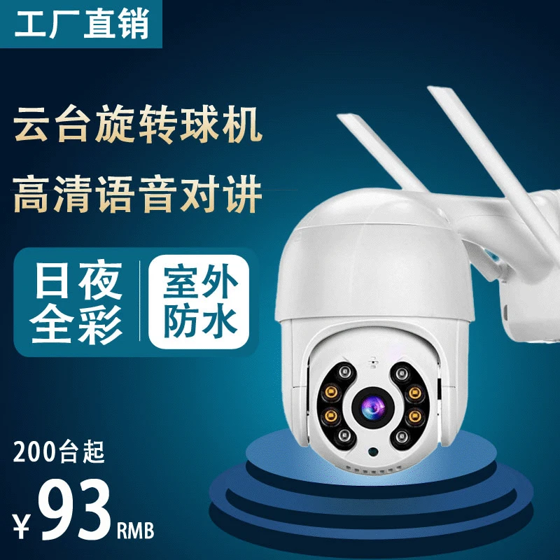

Mobile detection wireless surveillance camera HD 5 million outdoor rainproof WiFi remote 360 degree network ball machine