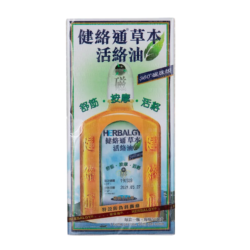 [4 бутылки] лекарственный бальзам HERBALGY Гонконга 50 мл|cream|cream beauty |