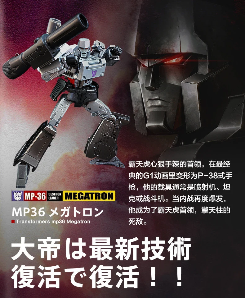 Takara Tomy Трансформеры MP36 автомобиль металлическая часть 36 см Megatron Autobots фигурка робот-трансформер детская игрушка