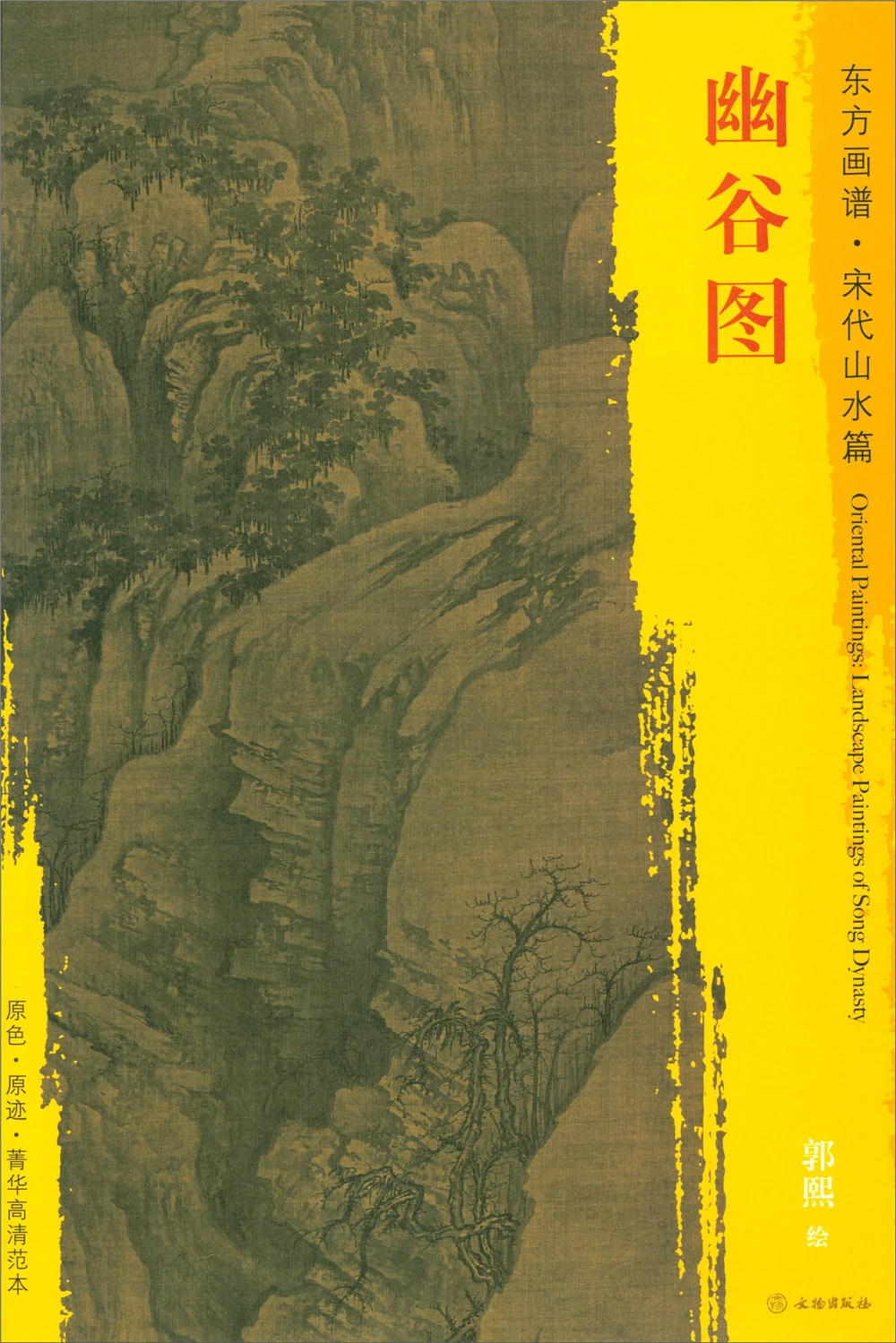 

Sketch Art Drawing Painting Oriental Painting Book. Song Dynasty Landscape. Essence High Definition Template Valley Picture