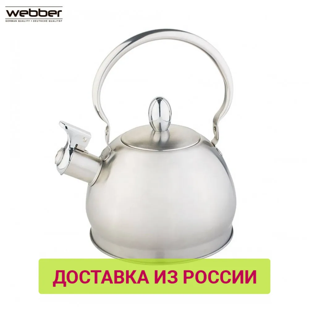Чайник WEBBER ВЕ-0560 из нержавеющей стали со свистком 2 0 л индукц складная ручка | Дом