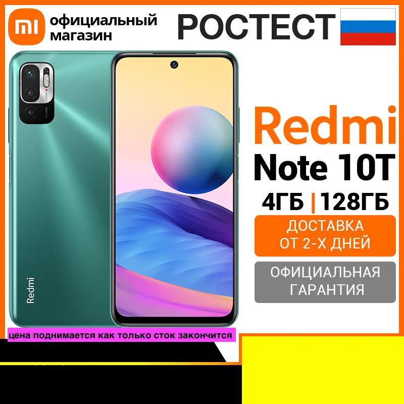  xiaomi Redmi Note 10T RU 128ГБ [Ростест, Доставка от 2 дня, Официальная гарантия] 