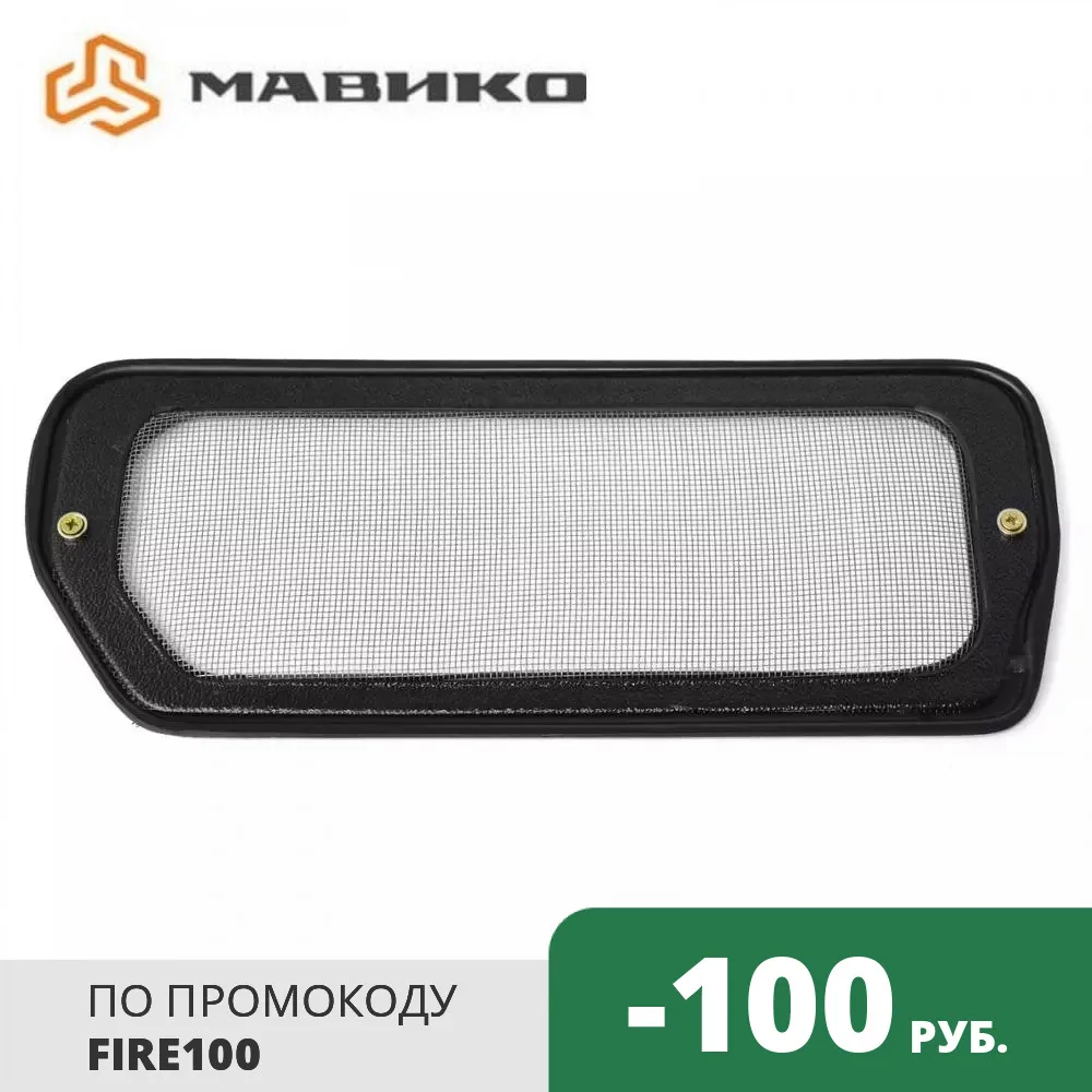 Фильтр сетка под жабо для Lada Vesta (Лада Веста седан СВ кросс спорт) (автомобильные