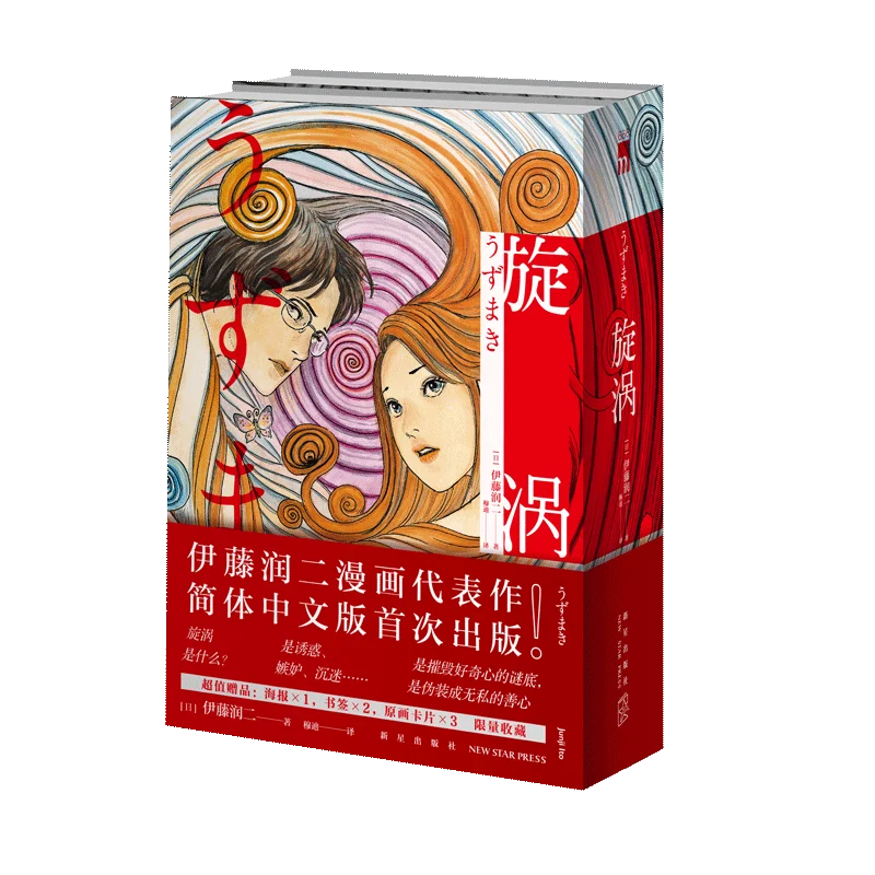 2 Книги% 2FSet Vortex Uzumaki Junji Ito Comic Book Volume 1% 2B2 Japanese Tomie Horror Manga Anime Books Chinese Edition