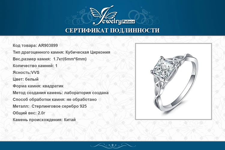 JewelryPalace Кельтский Узел 1.7ct Принцесса Cut кубического циркония Solitaire обручение кольцо 925 пробы серебряные подарки для женщин Лидер