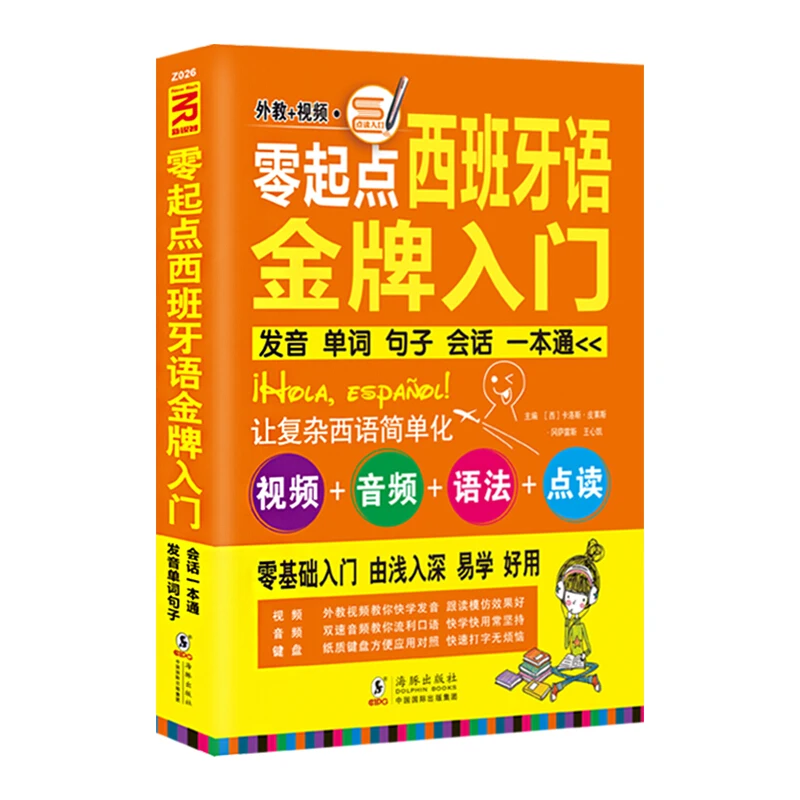 

Standard Beginners Zero Basic Learn Korean Language Tutorial Book Words Entry Spoken/Introduction To French/Japanese/Spanish