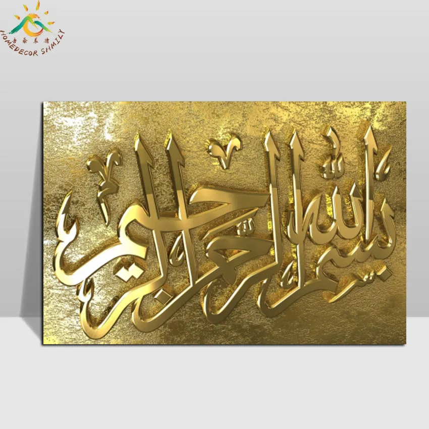 

Arabic Calligraphy God Scroll Painting Canvas Vintage Poster Prints Wall Art Picture Living Room Bedroom Farmhouse Decoration